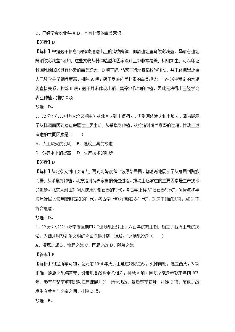 2024-2025学年山东省青岛市李沧区七年级（上）期中历史试卷（解析版）02