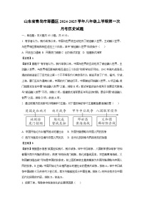 2024-2025学年山东省青岛市即墨区八年级(上)第一次月考历史试卷（解析版）