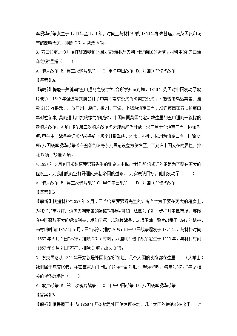 2024-2025学年山东省聊城市经济技术开发区八年级(上)第一次月考历史试卷（解析版）第2页