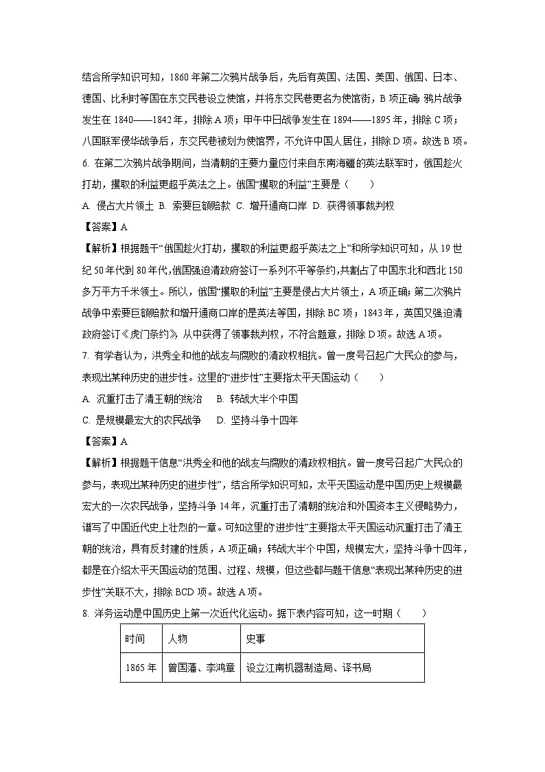 2024-2025学年山东省聊城市经济技术开发区八年级(上)第一次月考历史试卷（解析版）第3页