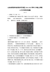 2024-2025学年山东省菏泽市经济技术开发区八年级(上)10月月考历史试卷（解析版）