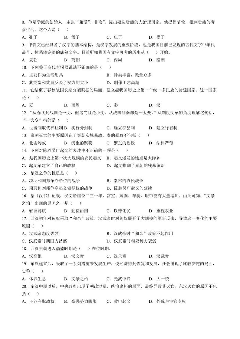 2024～2025学年河南省安阳市林州市七年级(上)期中历史试卷(含答案)第2页