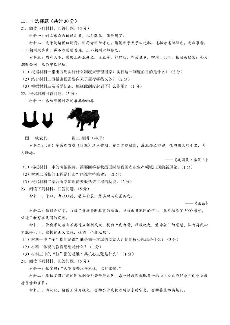 2024～2025学年河南省安阳市林州市七年级(上)期中历史试卷(含答案)第3页