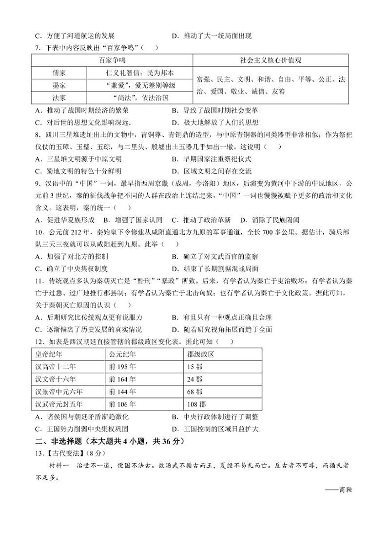 2024～2025学年湖北省孝感市安陆市七年级(上)期中历史试卷(含答案)第2页
