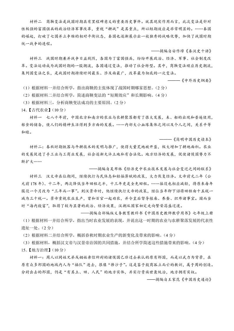 2024～2025学年湖北省孝感市安陆市七年级(上)期中历史试卷(含答案)第3页