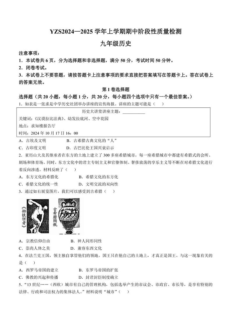 2024～2025学年河南省禹州市九年级(上)期中历史试卷(含答案)第1页