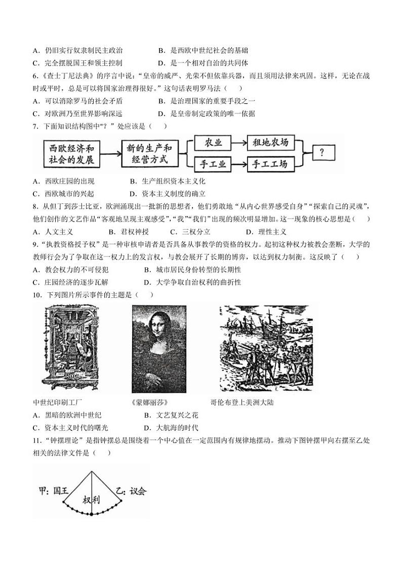 2024～2025学年河南省禹州市九年级(上)期中历史试卷(含答案)第2页