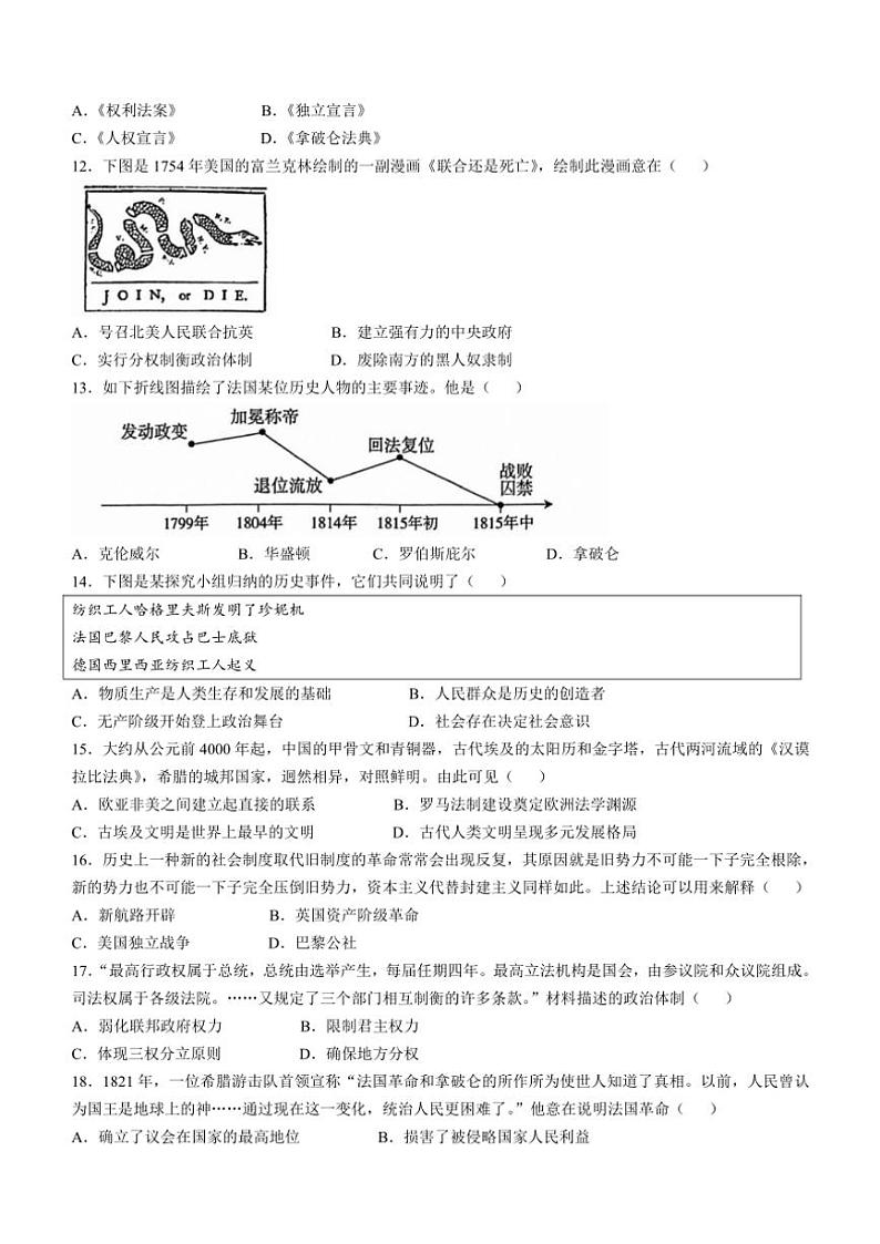 2024～2025学年河南省禹州市九年级(上)期中历史试卷(含答案)第3页