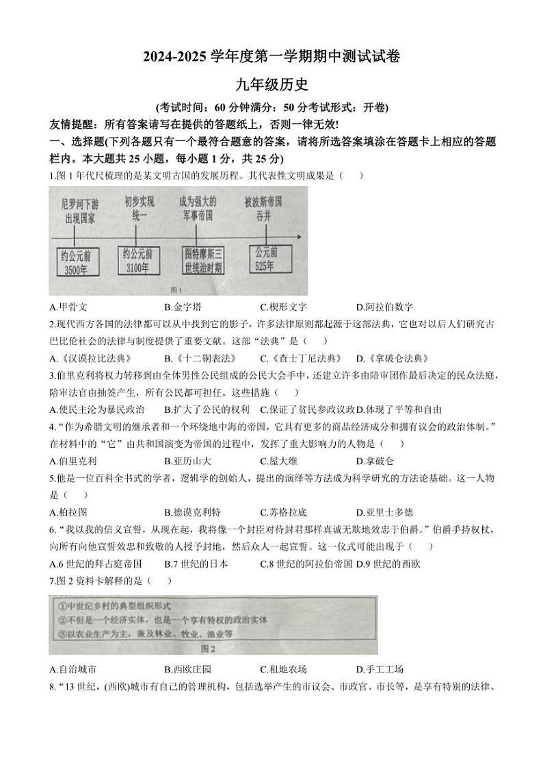 2024～2025学年江苏省扬州市仪征市九年级(上)期中历史试卷(含答案)第1页