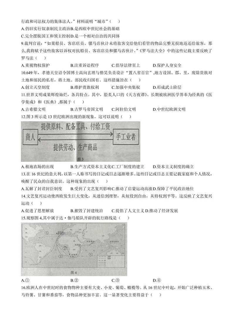 2024～2025学年江苏省扬州市仪征市九年级(上)期中历史试卷(含答案)第2页