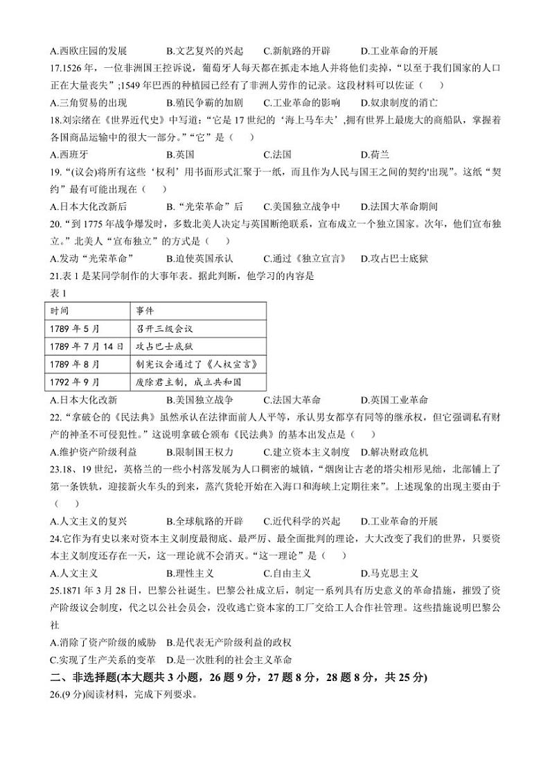 2024～2025学年江苏省扬州市仪征市九年级(上)期中历史试卷(含答案)第3页