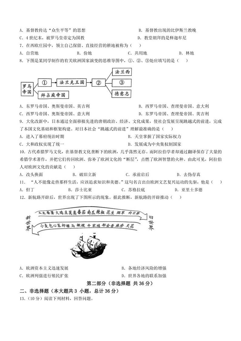 2024～2025学年陕西省榆林市神木市九年级(上)期中历史试卷(含答案)第2页