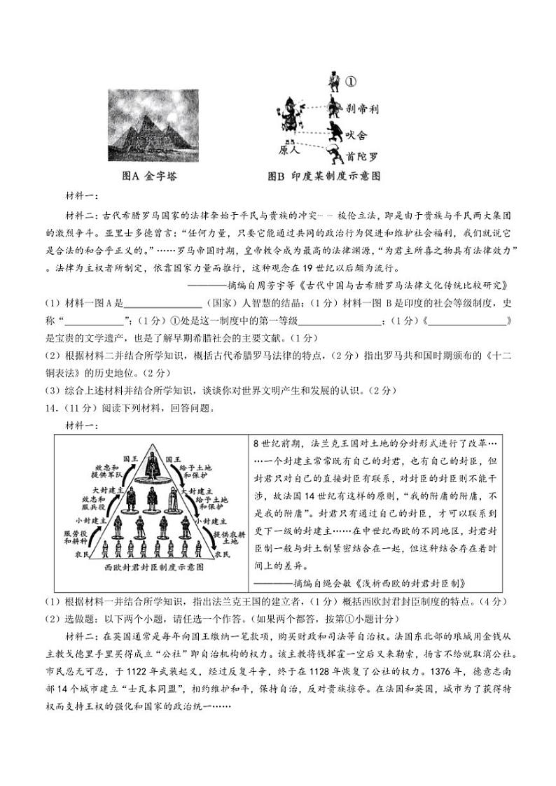 2024～2025学年陕西省榆林市神木市九年级(上)期中历史试卷(含答案)第3页