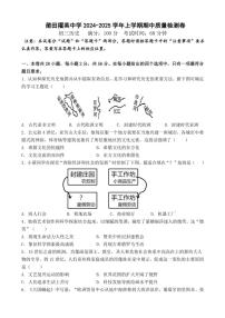 2024～2025学年福建省莆田市擢英中学九年级(上)期中历史试卷(含答案)