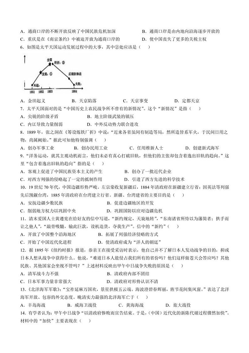 2024～2025学年广东省揭阳市普宁市八年级(上)期中历史试卷(含答案)02
