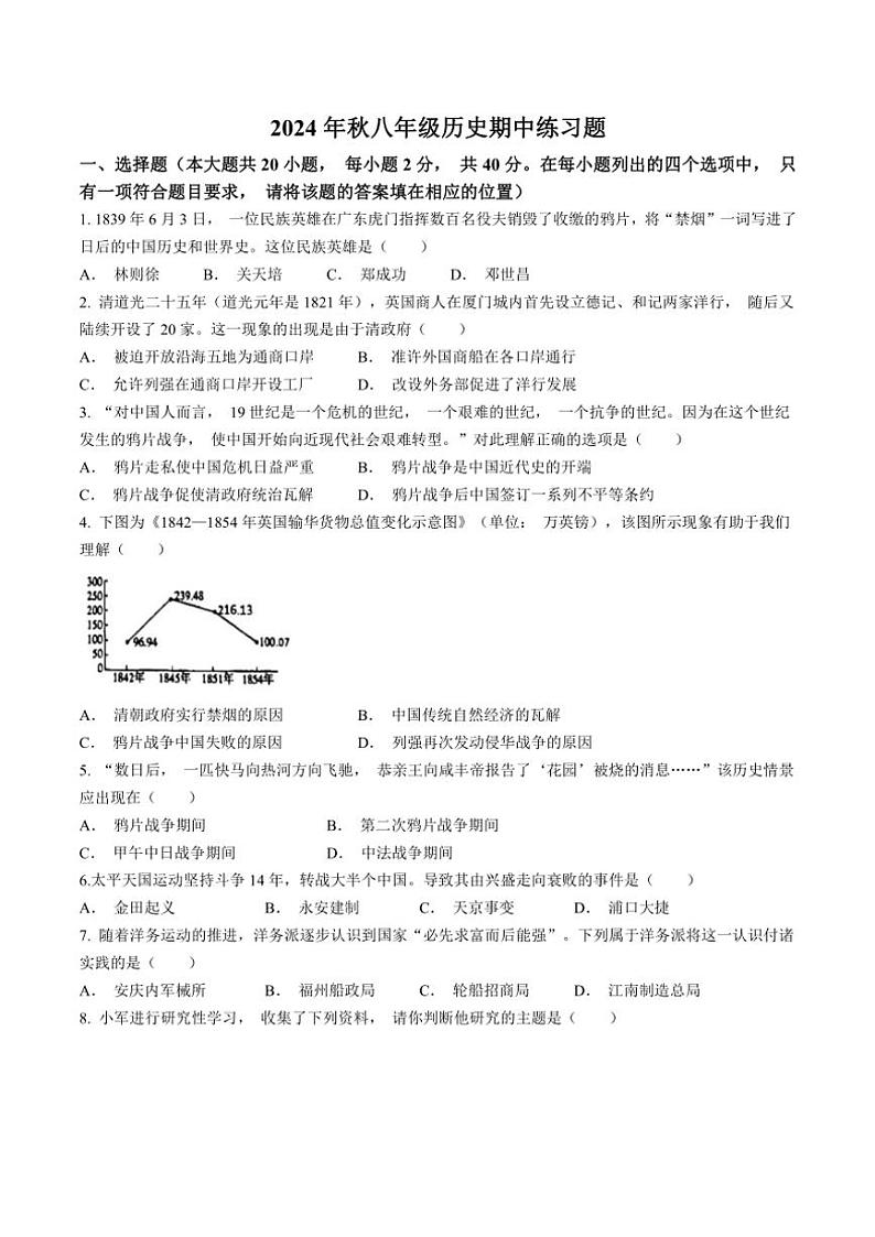 2024～2025学年江西省赣州市瑞金市八年级(上)期中历史试卷(含答案)第1页