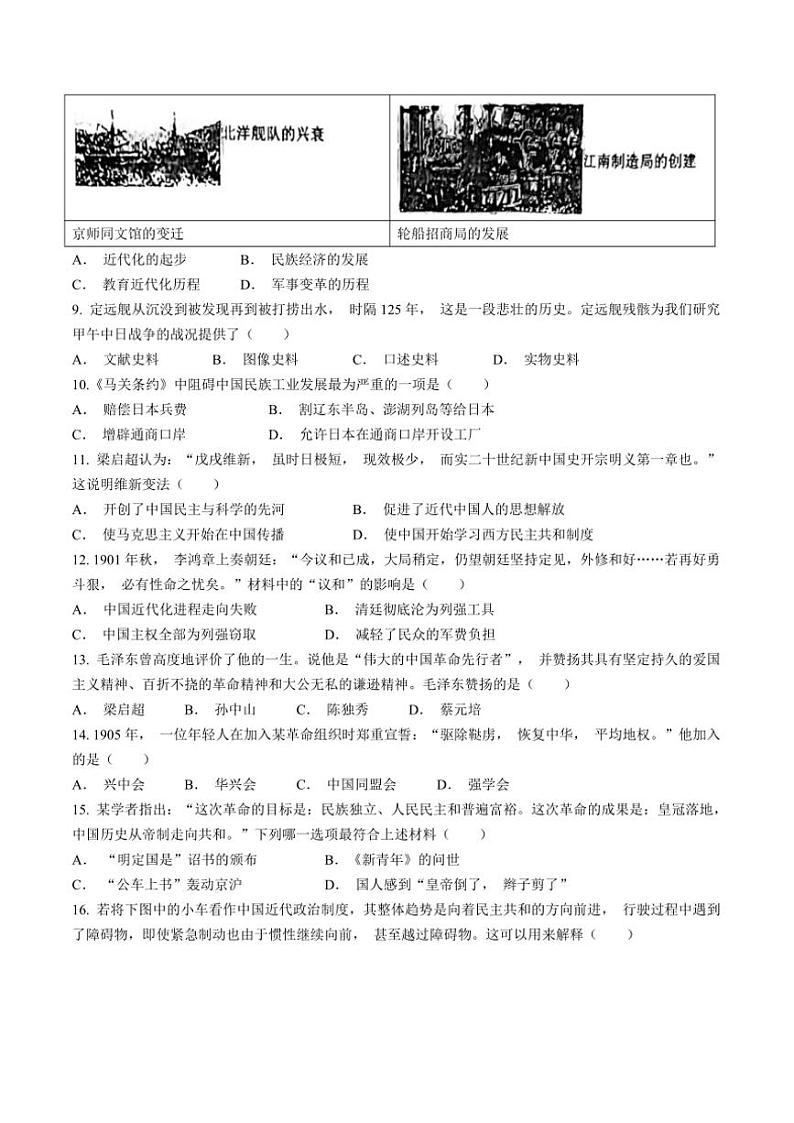 2024～2025学年江西省赣州市瑞金市八年级(上)期中历史试卷(含答案)第2页