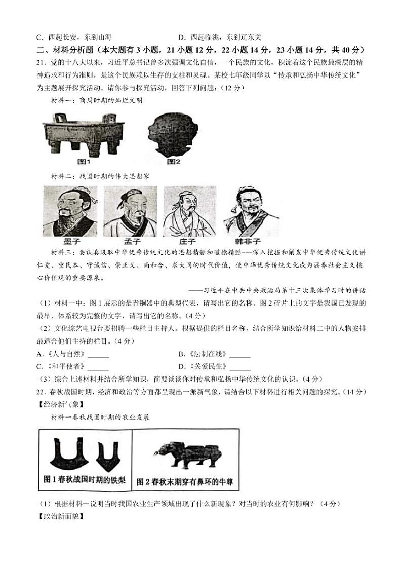 2024～2025学年海南省琼海市七年级(上)期中历史试卷(含答案)第3页