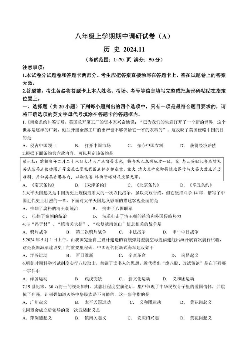 2024～2025学年河南省安阳市林州市八年级(上)期中历史试卷(含答案)第1页