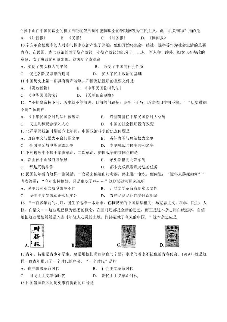 2024～2025学年河南省安阳市林州市八年级(上)期中历史试卷(含答案)第2页
