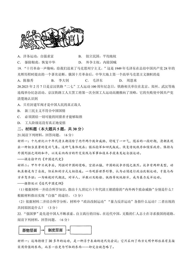 2024～2025学年河南省安阳市林州市八年级(上)期中历史试卷(含答案)第3页