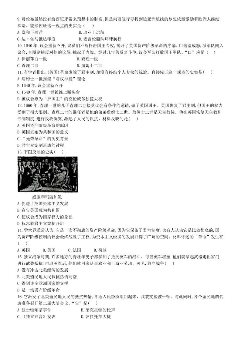 2024～2025学年河北省唐山市遵化市九年级(上)期中历史试卷(含答案)02