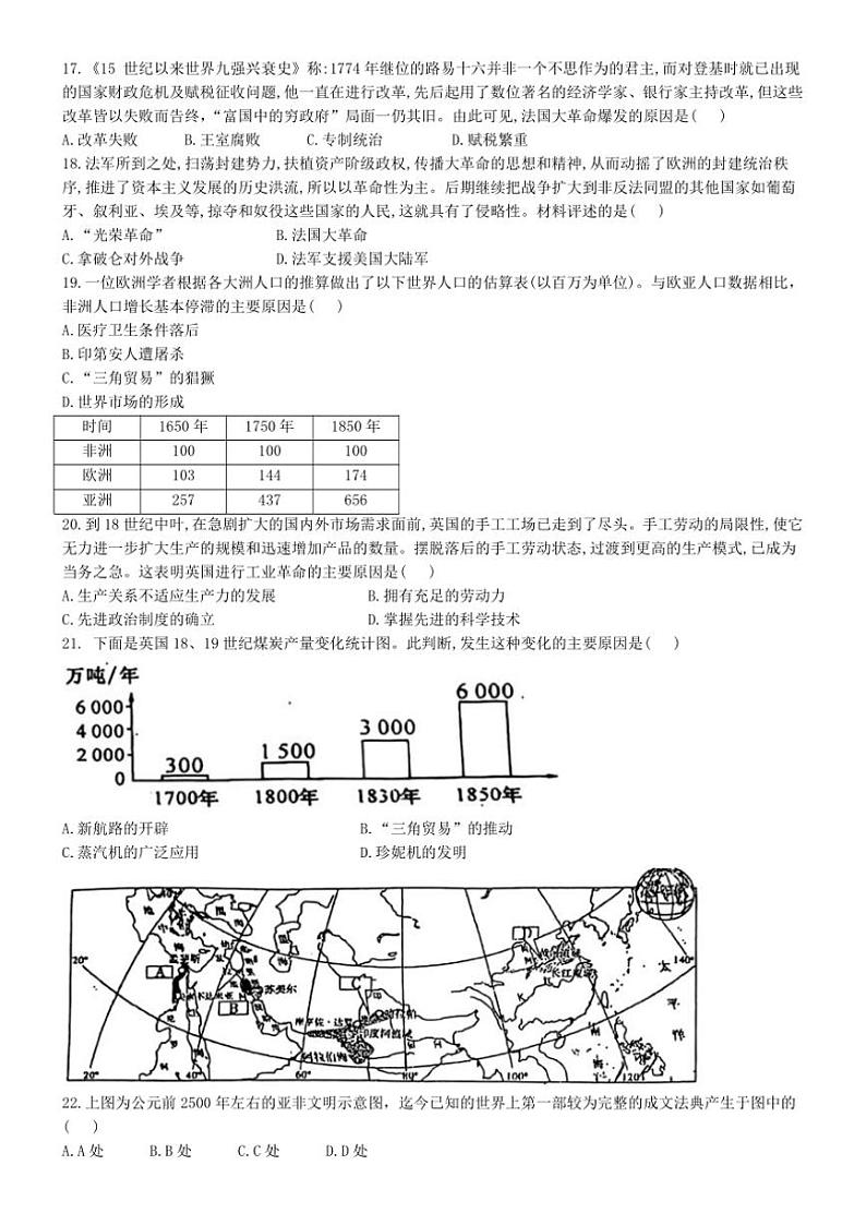 2024～2025学年河北省唐山市遵化市九年级(上)期中历史试卷(含答案)03