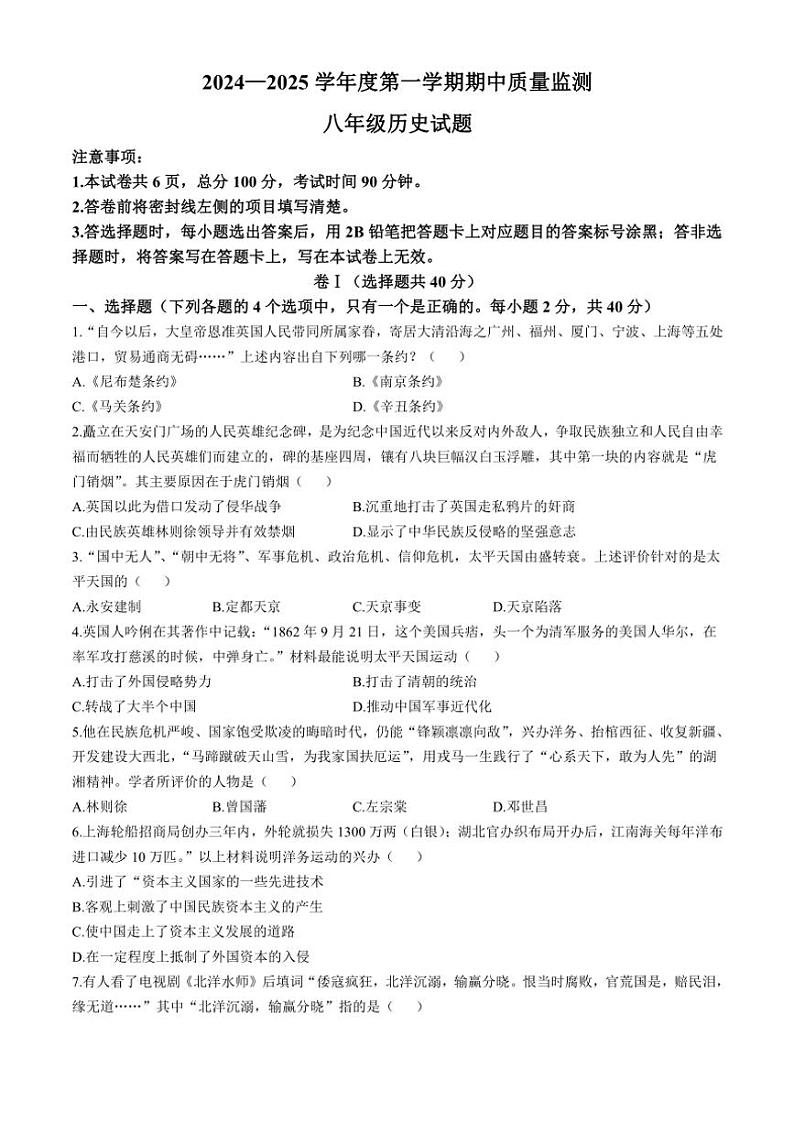 2024～2025学年河北省保定市定州市八年级(上)期中历史试卷(含答案)第1页