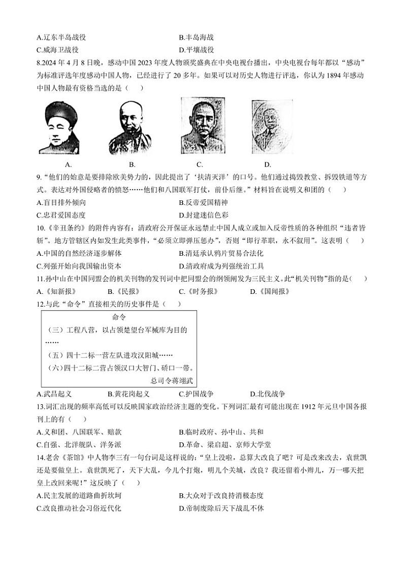 2024～2025学年河北省保定市定州市八年级(上)期中历史试卷(含答案)第2页