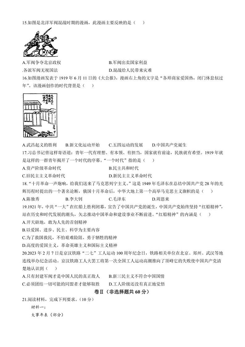 2024～2025学年河北省保定市定州市八年级(上)期中历史试卷(含答案)第3页