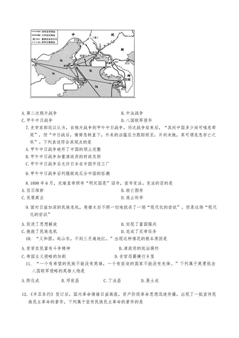 2024～2025学年天津市河北区八年级(上)期中历史试卷(含答案)02
