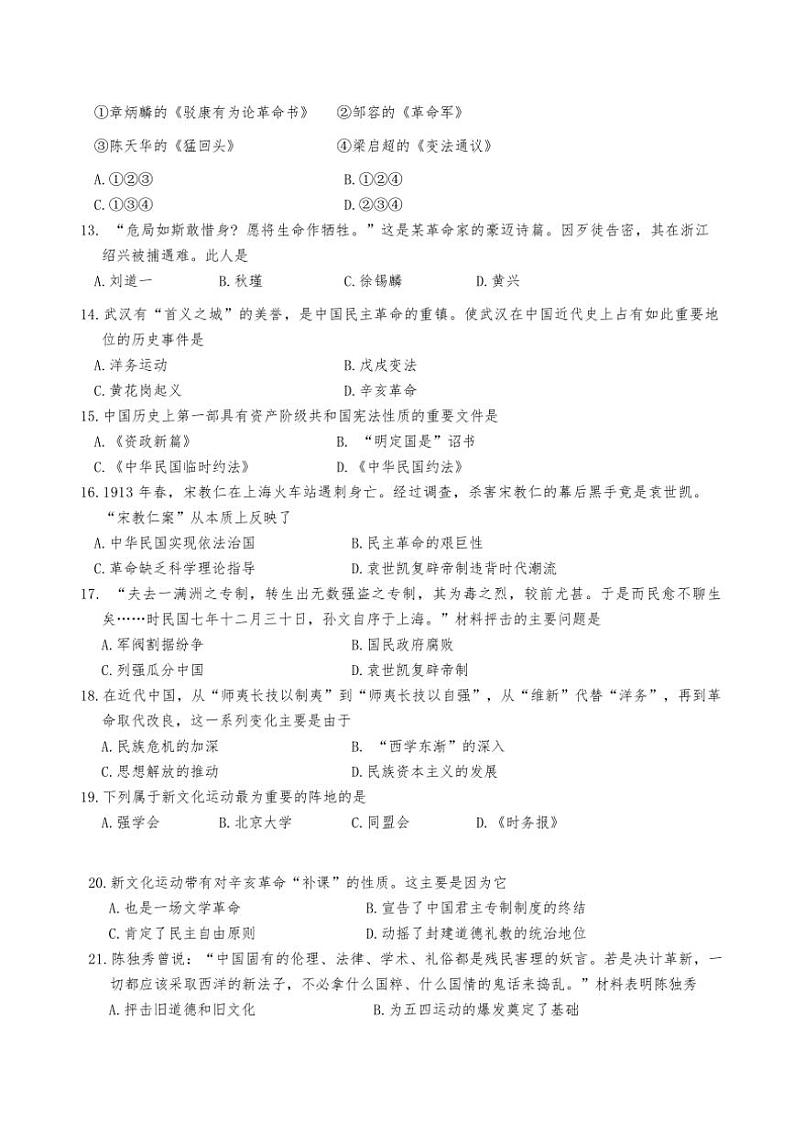 2024～2025学年天津市河北区八年级(上)期中历史试卷(含答案)03