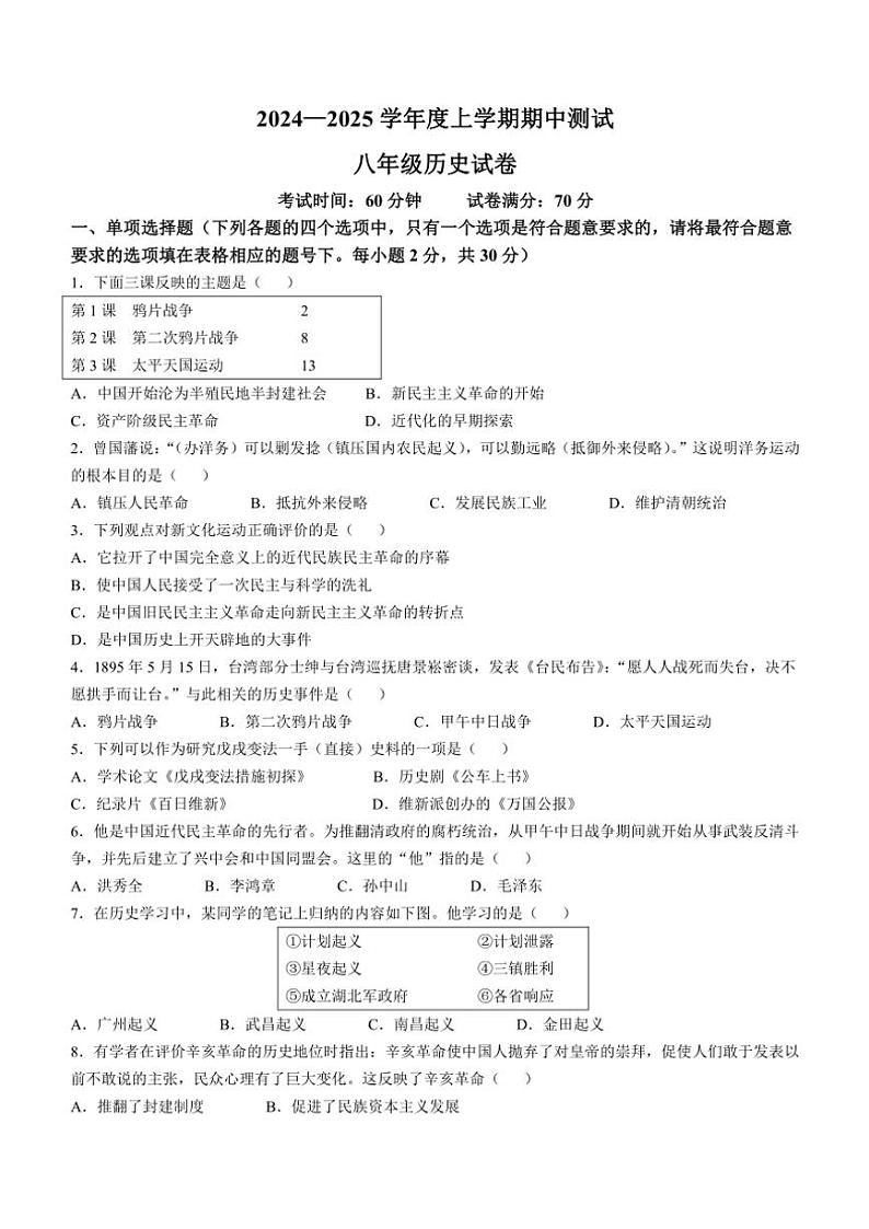 2024～2025学年辽宁省丹东市凤城市八年级(上)期中历史试卷(含答案)第1页