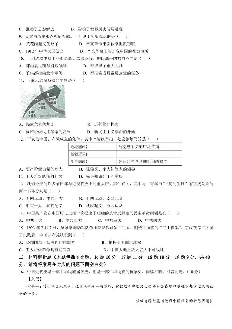 2024～2025学年辽宁省丹东市凤城市八年级(上)期中历史试卷(含答案)第2页