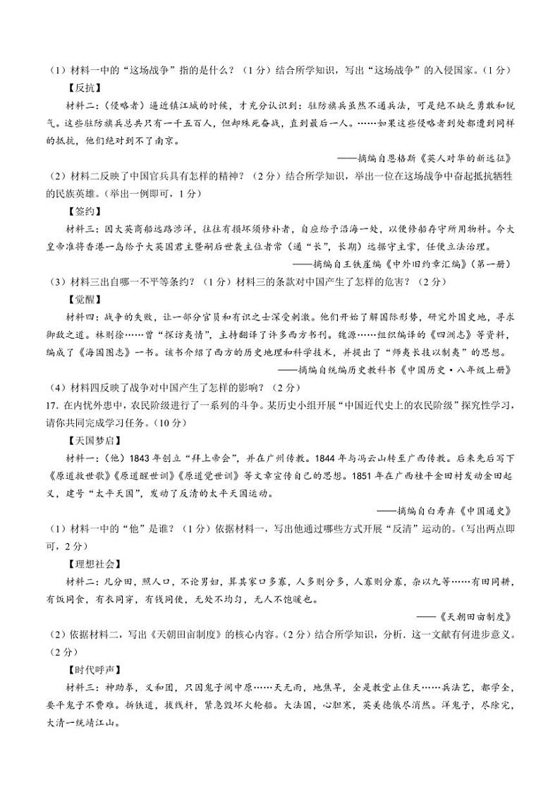 2024～2025学年辽宁省丹东市凤城市八年级(上)期中历史试卷(含答案)第3页