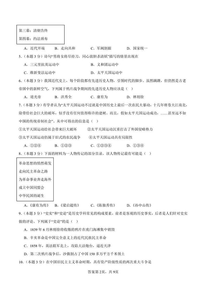 2024～2025学年四川省安岳中学八年级(上)期中历史试卷(含答案)第2页