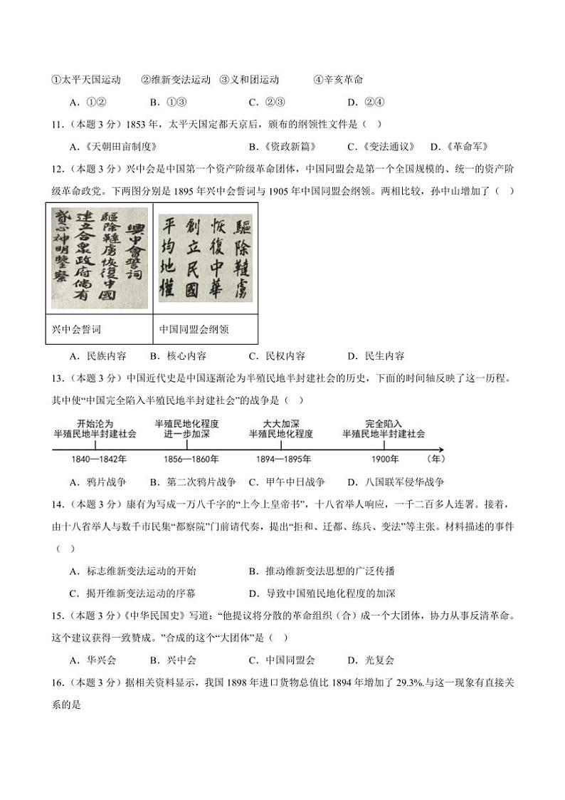 2024～2025学年四川省安岳中学八年级(上)期中历史试卷(含答案)第3页