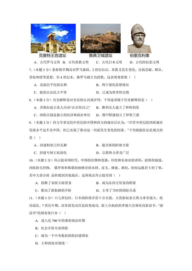 2024～2025学年四川省资阳市安岳县安岳中学九年级(上)期中历史试卷(含答案)第2页
