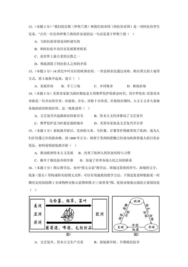2024～2025学年四川省资阳市安岳县安岳中学九年级(上)期中历史试卷(含答案)第3页