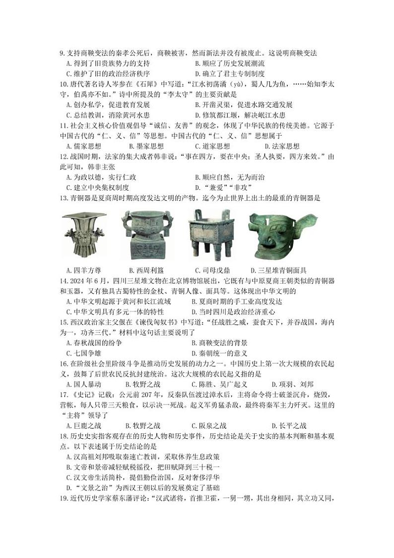2024～2025学年江苏省宿迁市泗洪县部编版七年级(上)期中历史试卷(含答案)第2页