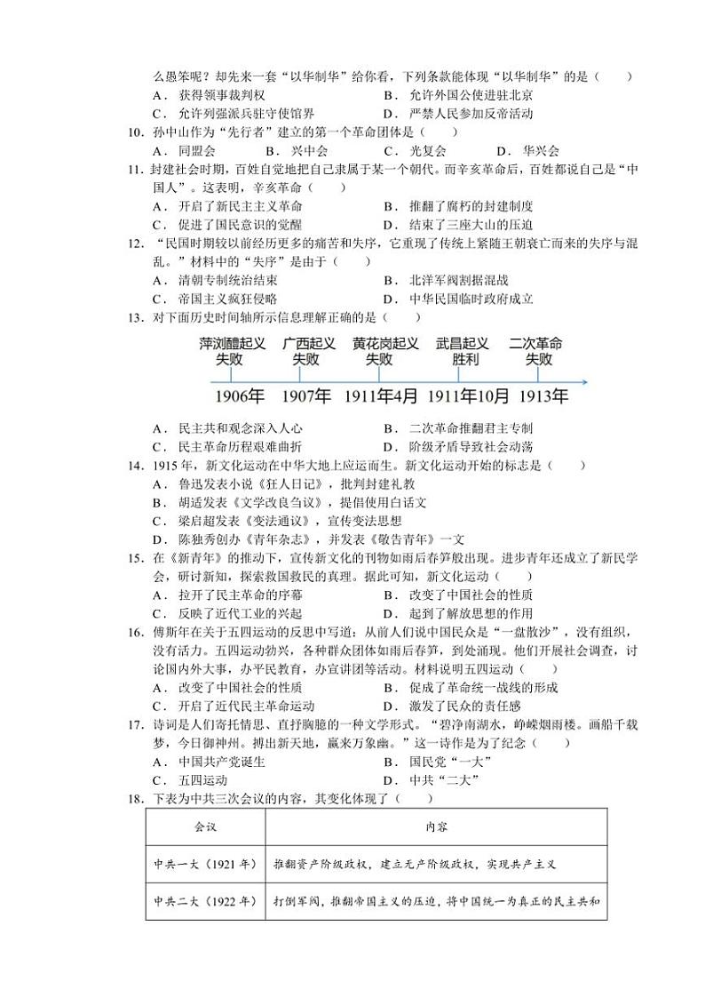 2024～2025学年广东省梅州市平远县实验中学部编版八年级(上)历史第二次段考试卷(含答案)第2页