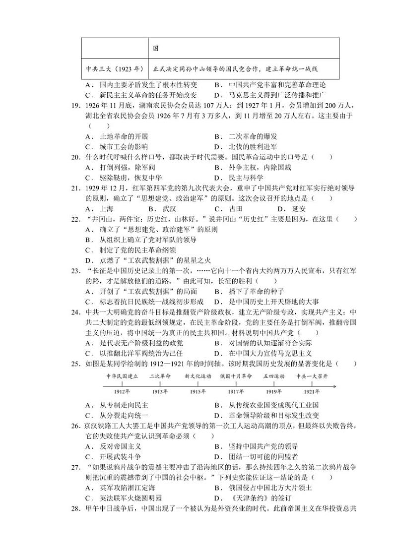 2024～2025学年广东省梅州市平远县实验中学部编版八年级(上)历史第二次段考试卷(含答案)第3页