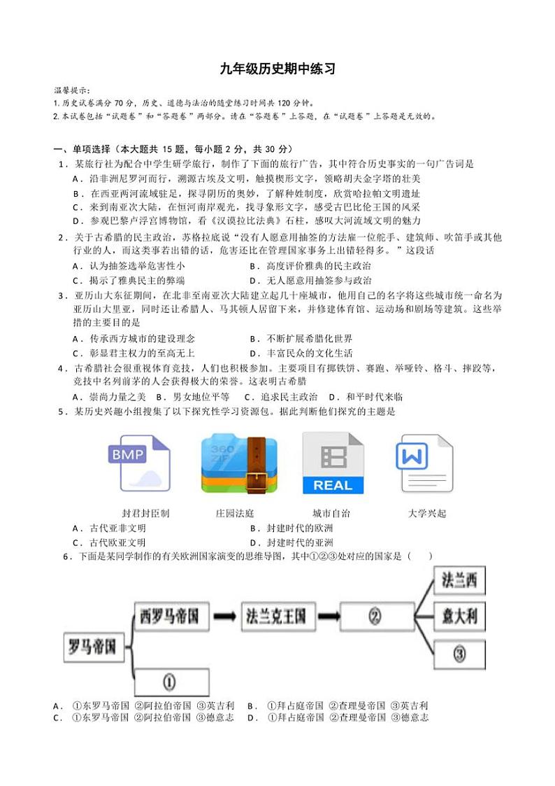 2024～2025学年安徽省合肥市庐阳区第四十二中学部编版九年级(上)期中历史试卷(含答案)第1页