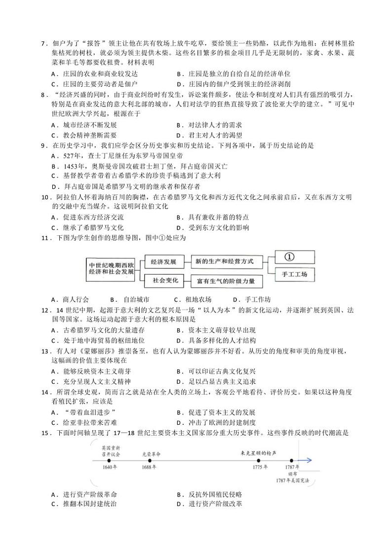 2024～2025学年安徽省合肥市庐阳区第四十二中学部编版九年级(上)期中历史试卷(含答案)第2页