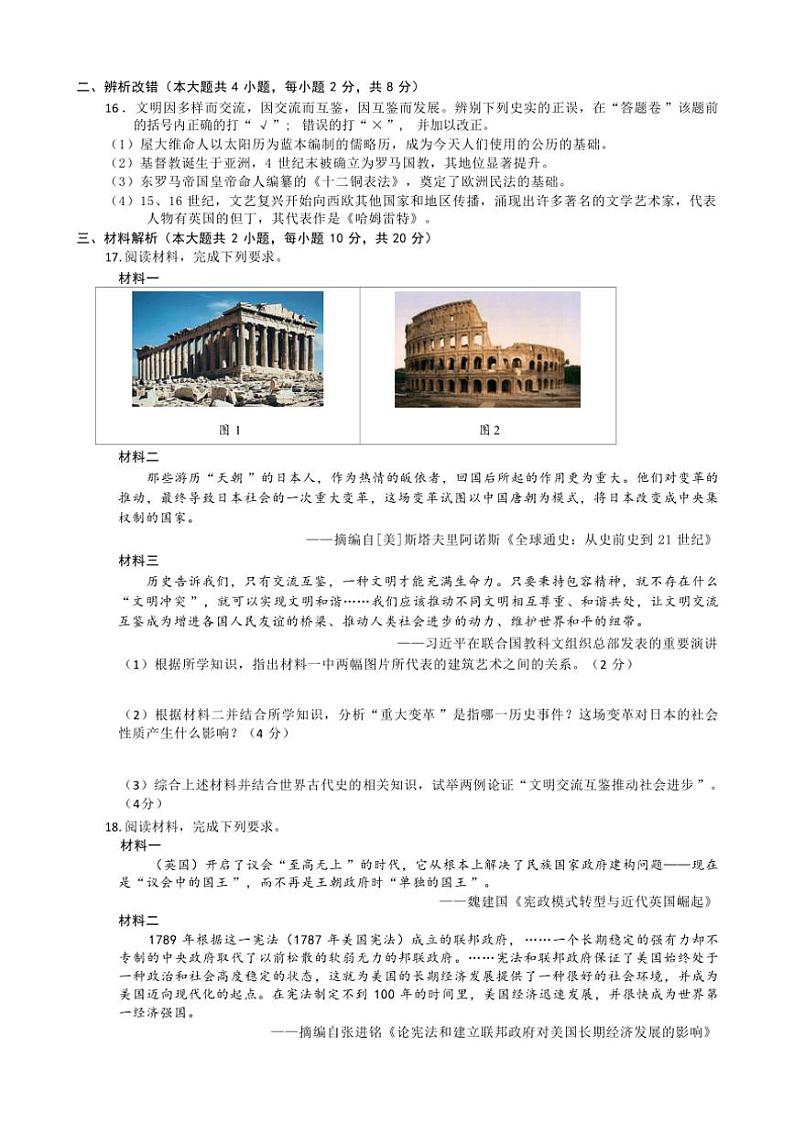 2024～2025学年安徽省合肥市庐阳区第四十二中学部编版九年级(上)期中历史试卷(含答案)第3页