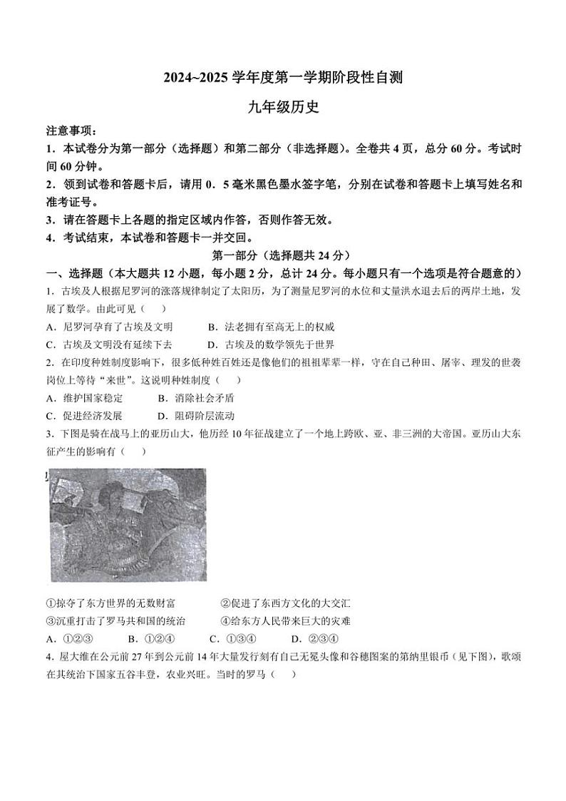 2024～2025学年陕西省咸阳市兴平市部编版九年级(上)期中历史试卷(含答案)第1页