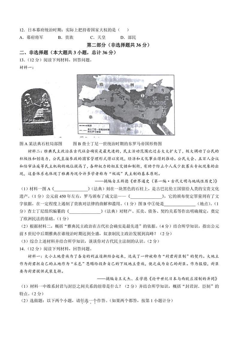 2024～2025学年陕西省咸阳市兴平市部编版九年级(上)期中历史试卷(含答案)第3页