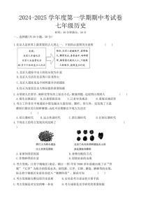 2024～2025学年河南省周口市郸城县东风乡第一初级中学等校七年级(上)期中历史试卷(含答案)