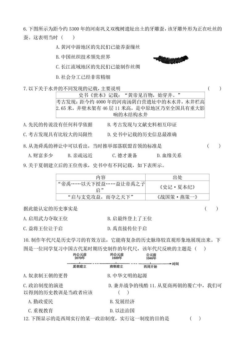 2024～2025学年河南省周口市郸城县东风乡第一初级中学等校七年级(上)期中历史试卷(含答案)第2页