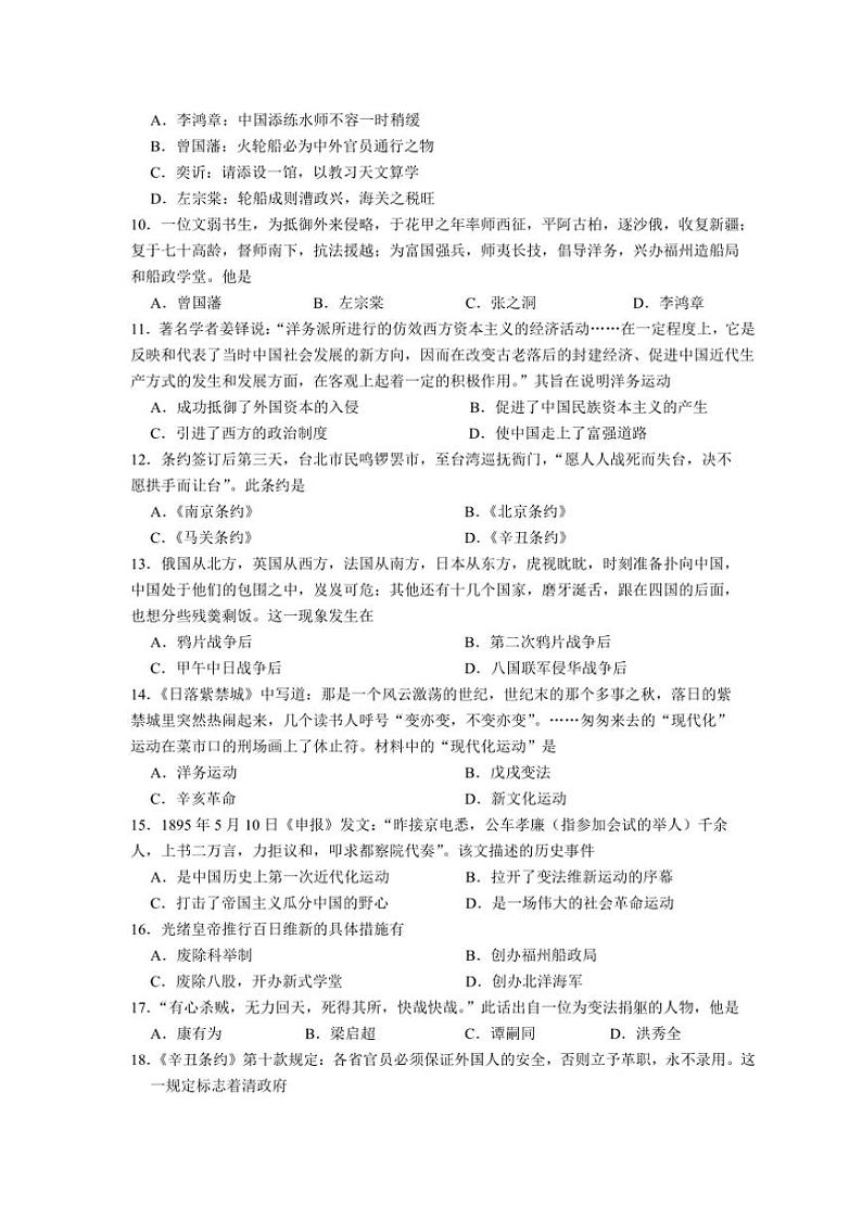 2024～2025学年江苏省泰州市靖江市滨江学校八年级(上)期中历史试卷(含答案)第2页